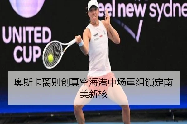ao-si-ka-li-bie-chuang-zhen-kong-hai-gang-zhong-chang-chong-zu-suo-ding-nan-mei-xin-he-2-522.jpg